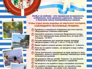 Правила безопасности на водоемах.